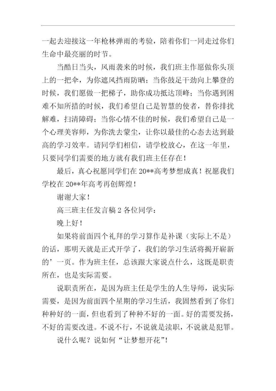 高三班主任发言稿范文(精选3篇).docx_第2页