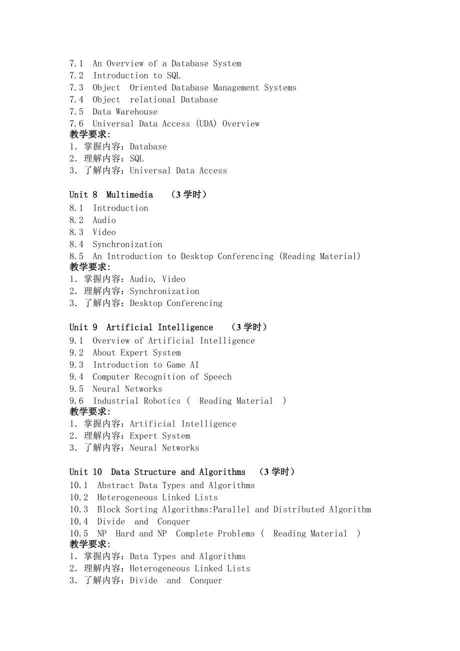 信息技术学院.docx_第3页