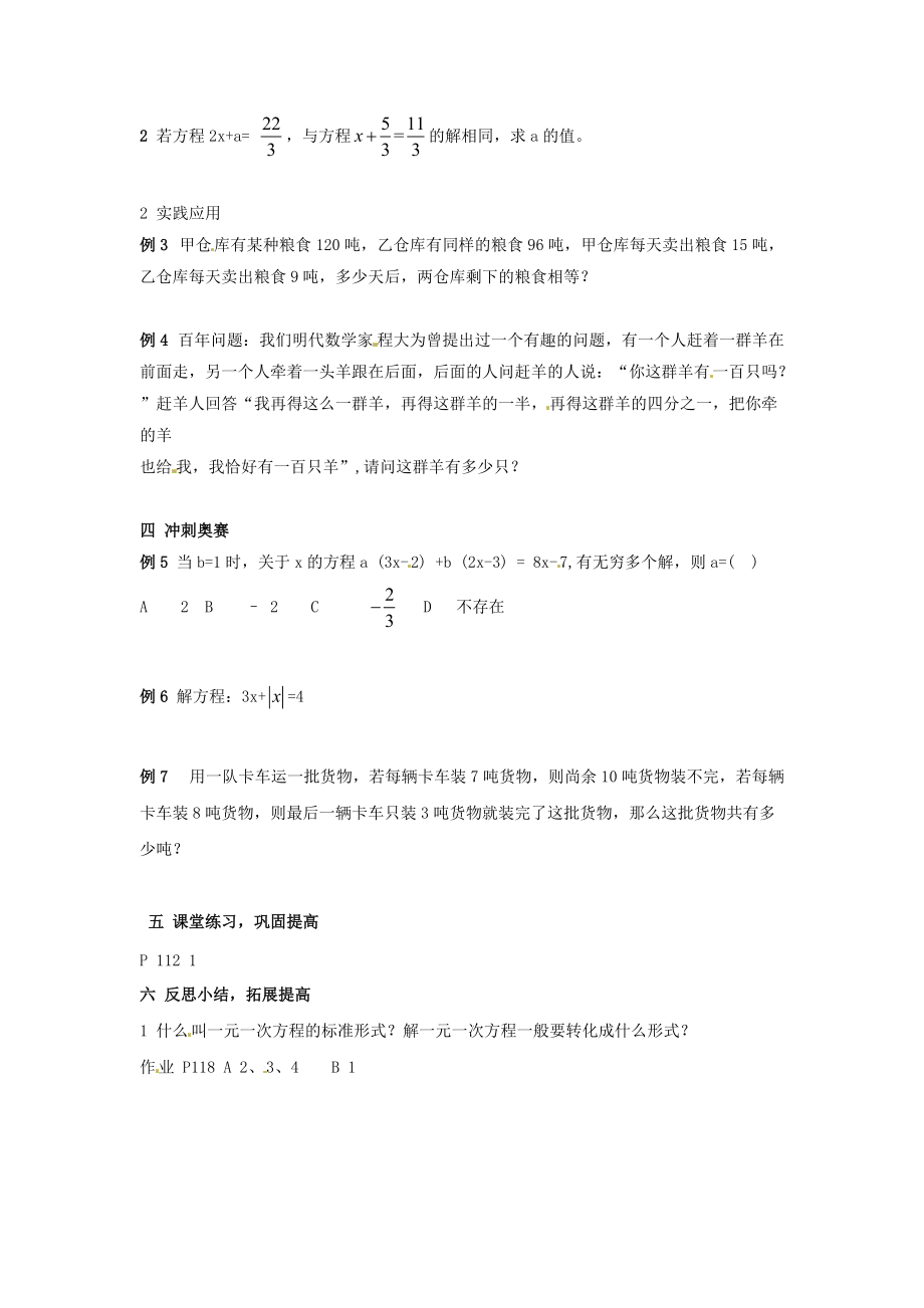 七年级数学上册 4.2解一元一次方程的算法第二课时教案 湘教版.doc_第2页