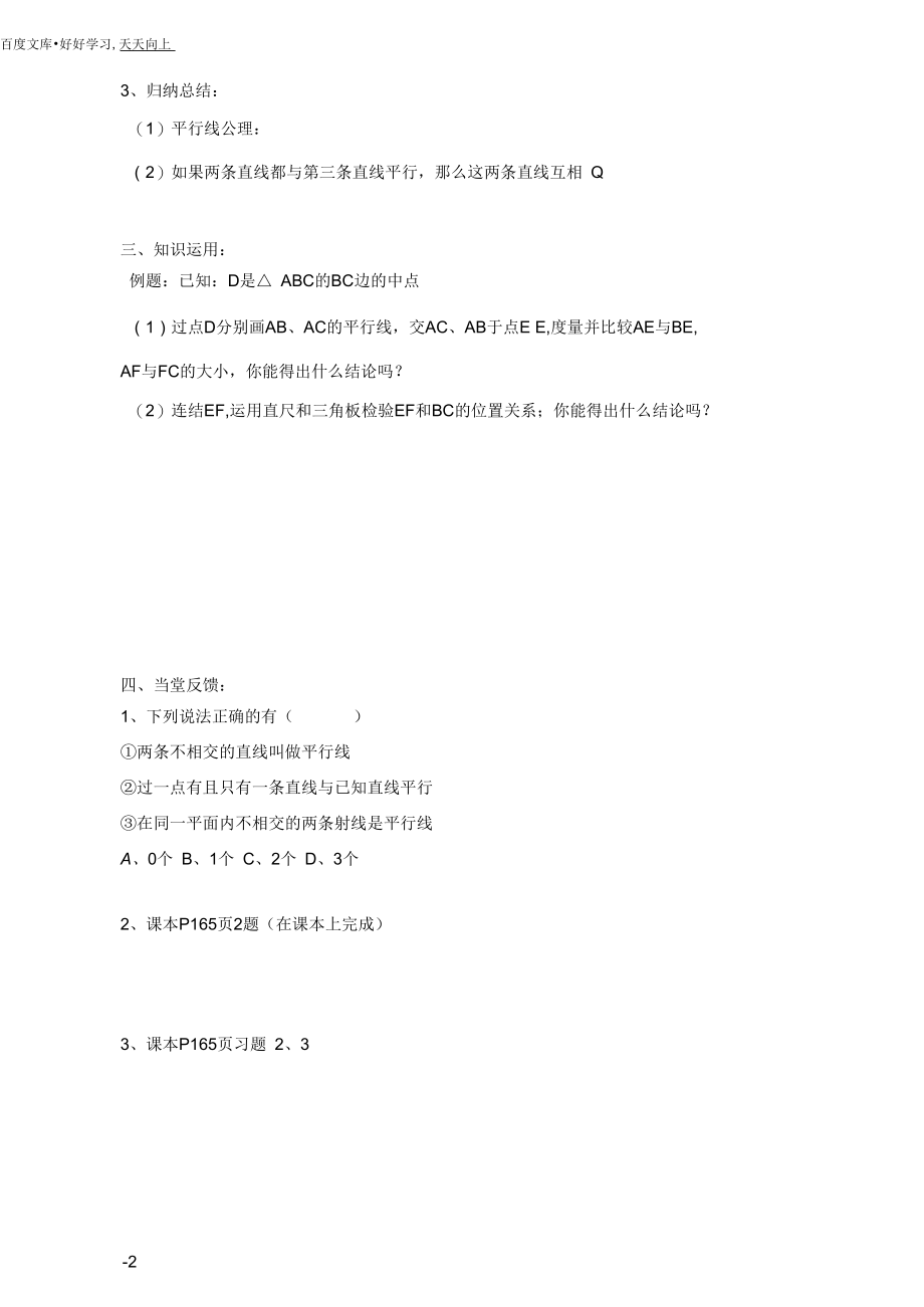 64平行学案教案.docx_第2页