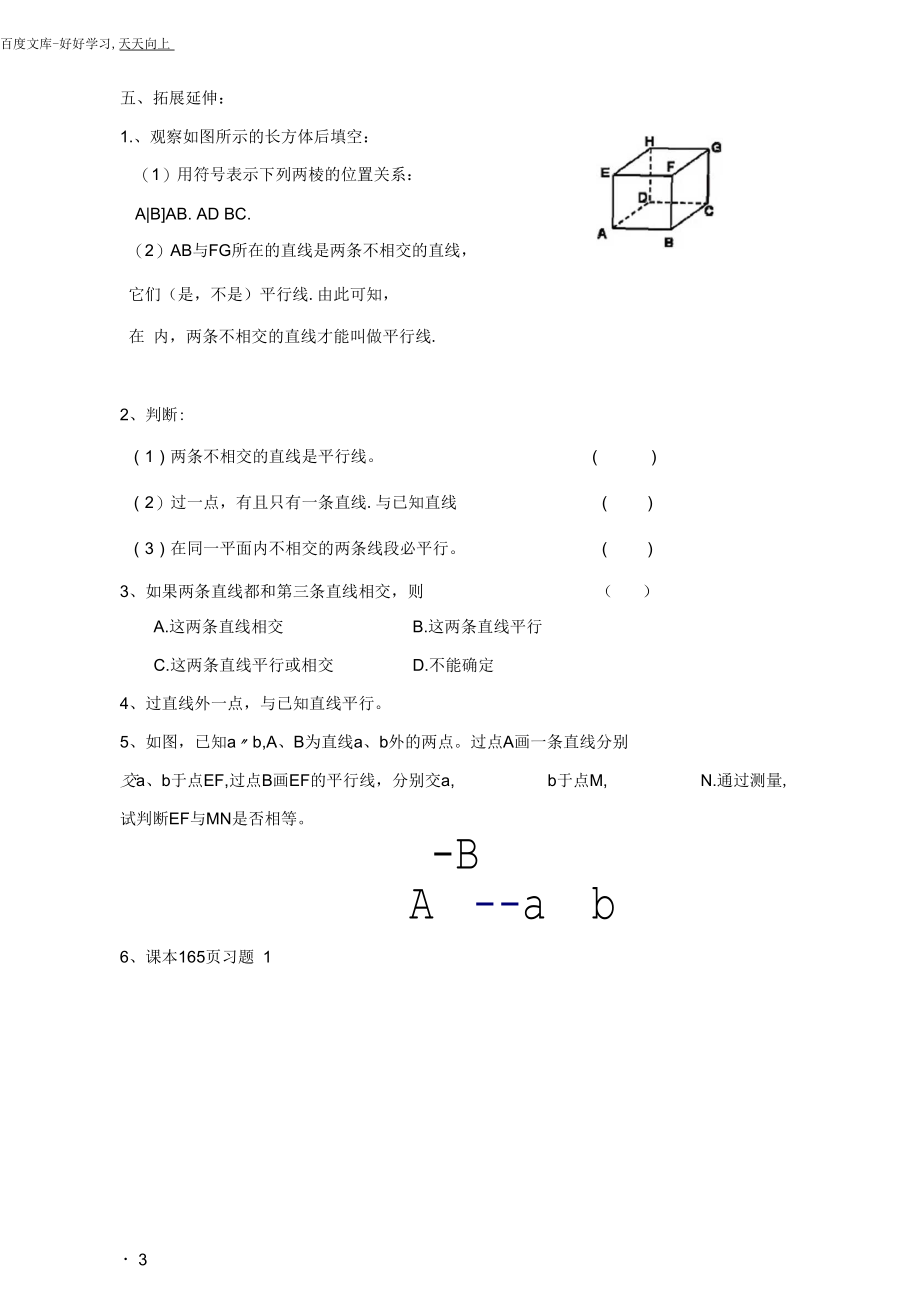 64平行学案教案.docx_第3页