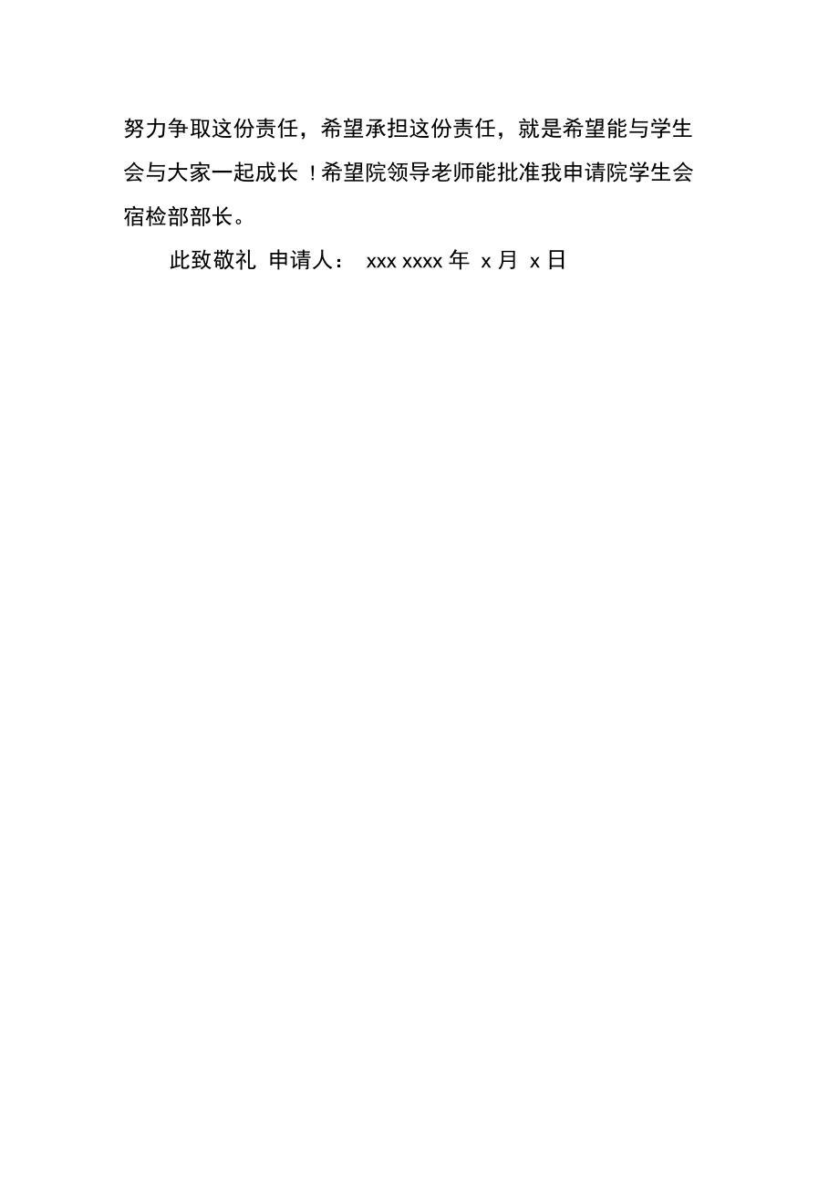 宿检部学生会申请书.doc_第3页