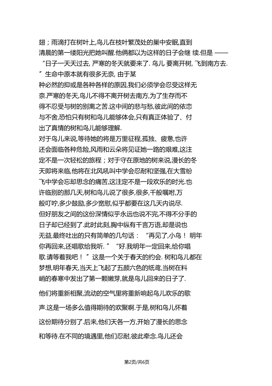 一曲永恒的歌谣去年的树文本细读.docx_第2页