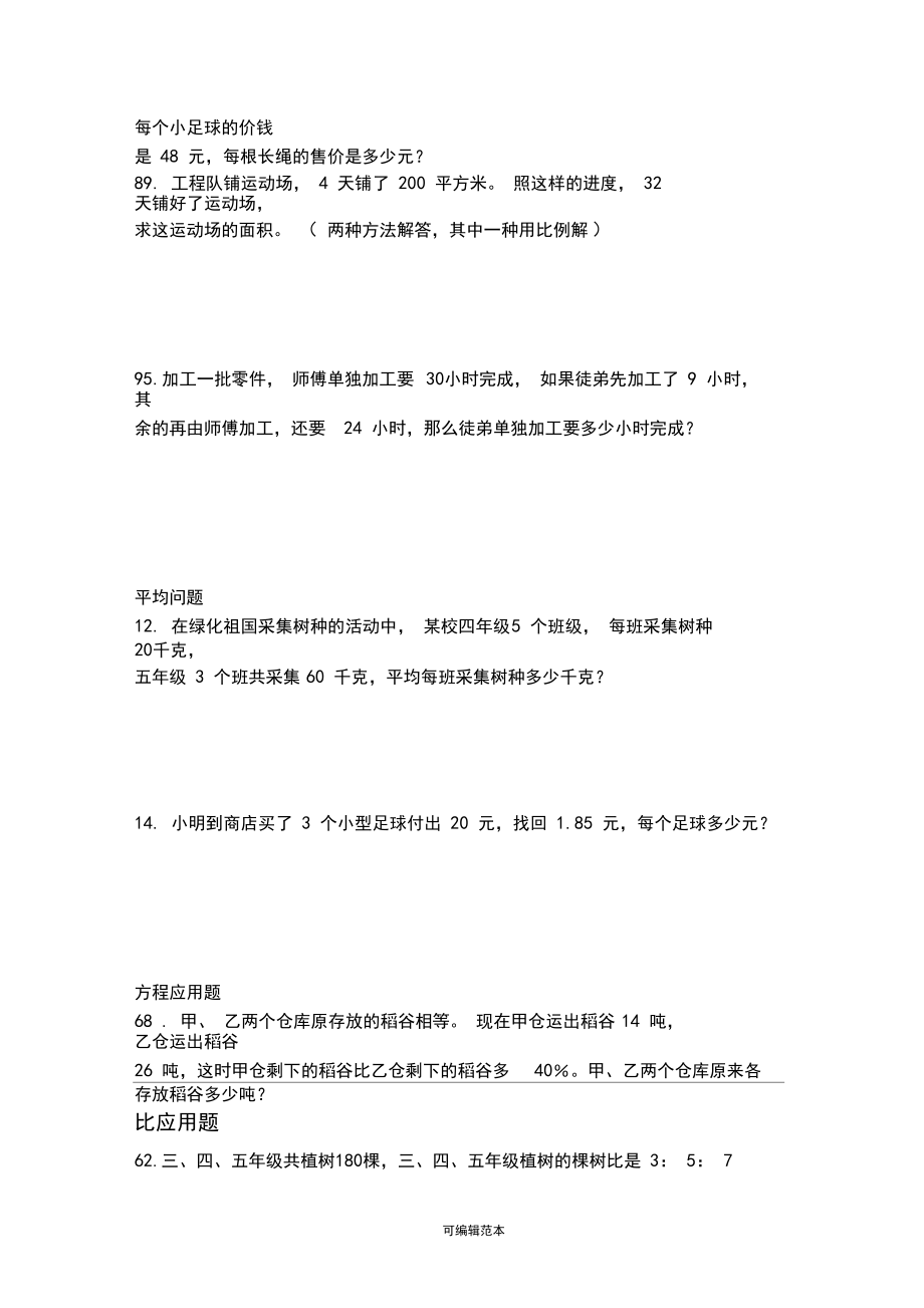 北师大版小学六年级数学应用题分类21200.docx_第3页