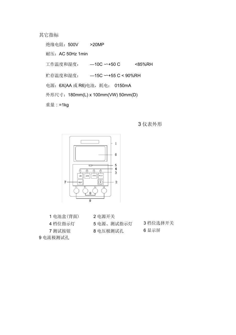 BL2531等电位测试仪.docx_第3页