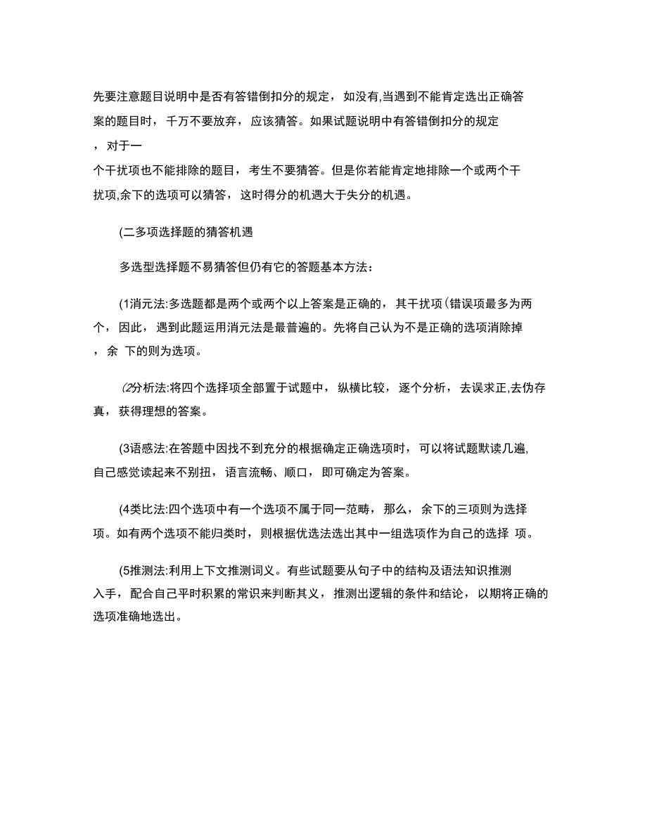 全国注册监理工程师考试三大答题技巧汇总.doc_第2页