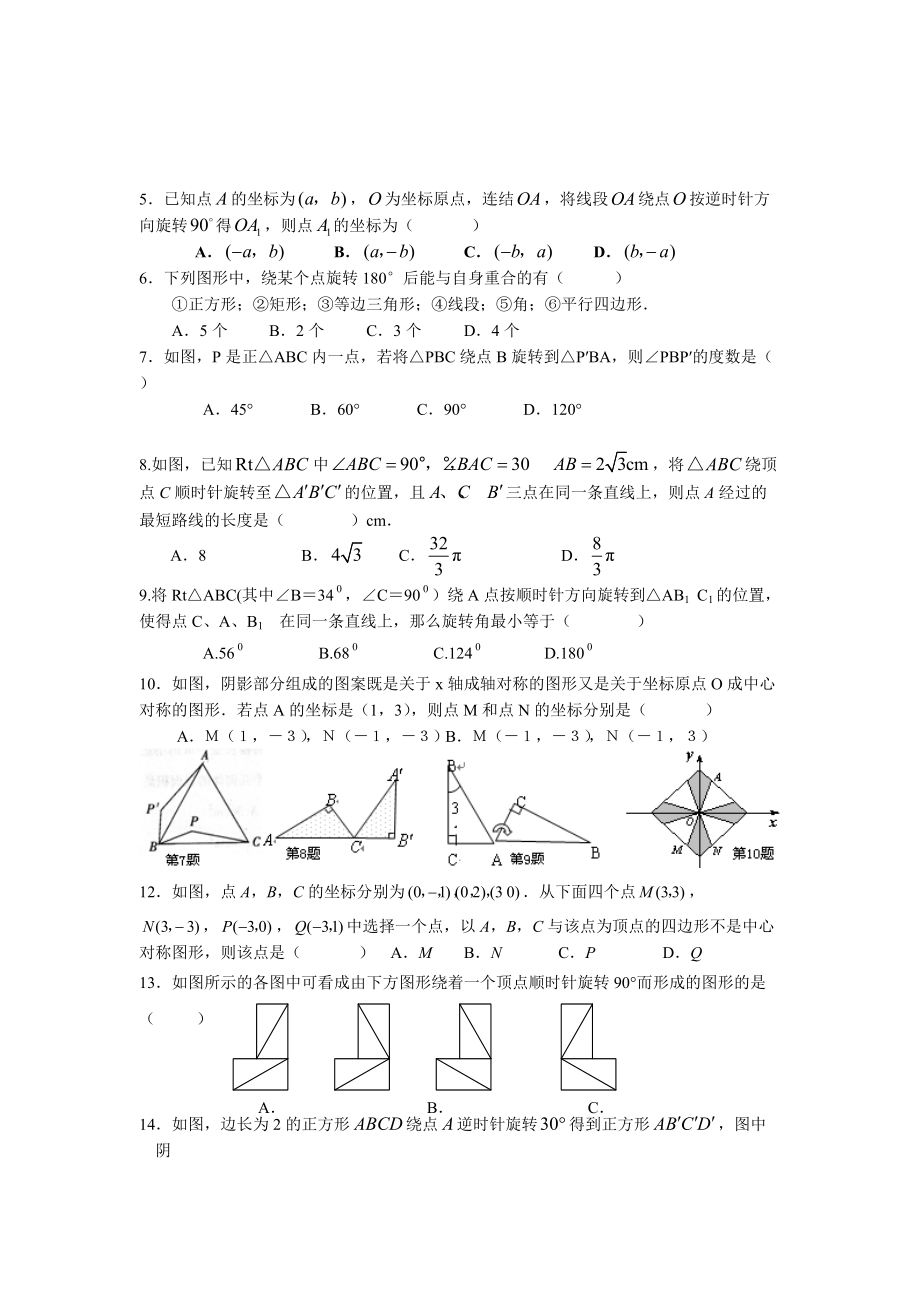 九年级数学上册 第23章《旋转》同步练习（无答案）人教新课标版.doc_第3页