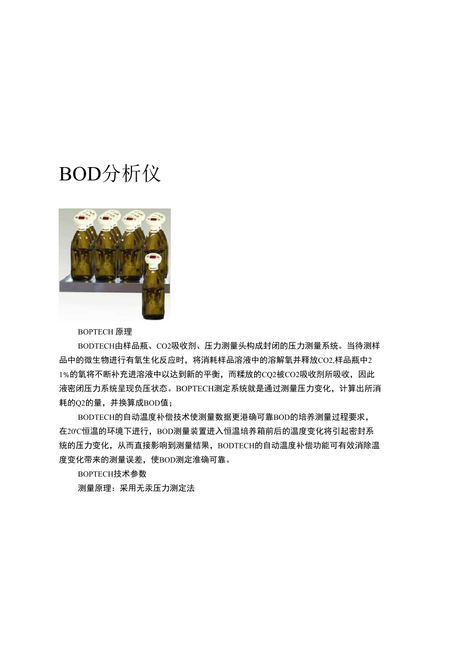 COD快速测定仪的工作原理及使用方法.docx_第2页