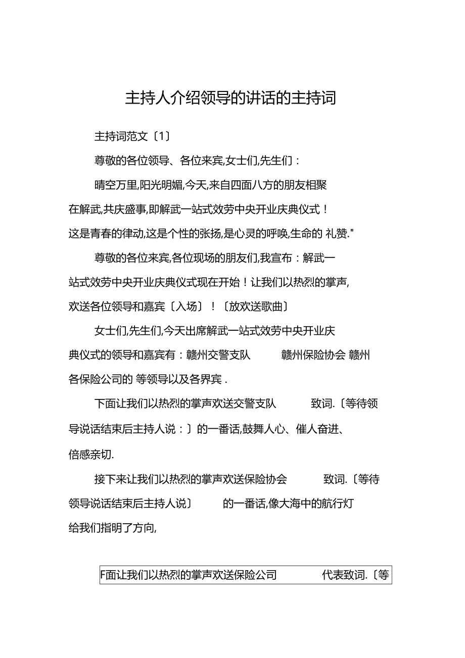 主持人介绍领导的讲话的主持词.docx_第1页