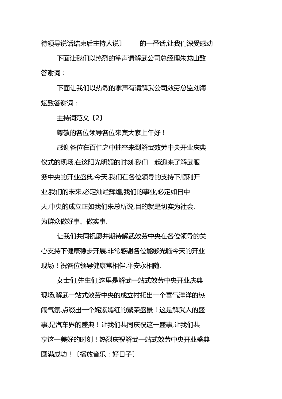 主持人介绍领导的讲话的主持词.docx_第2页