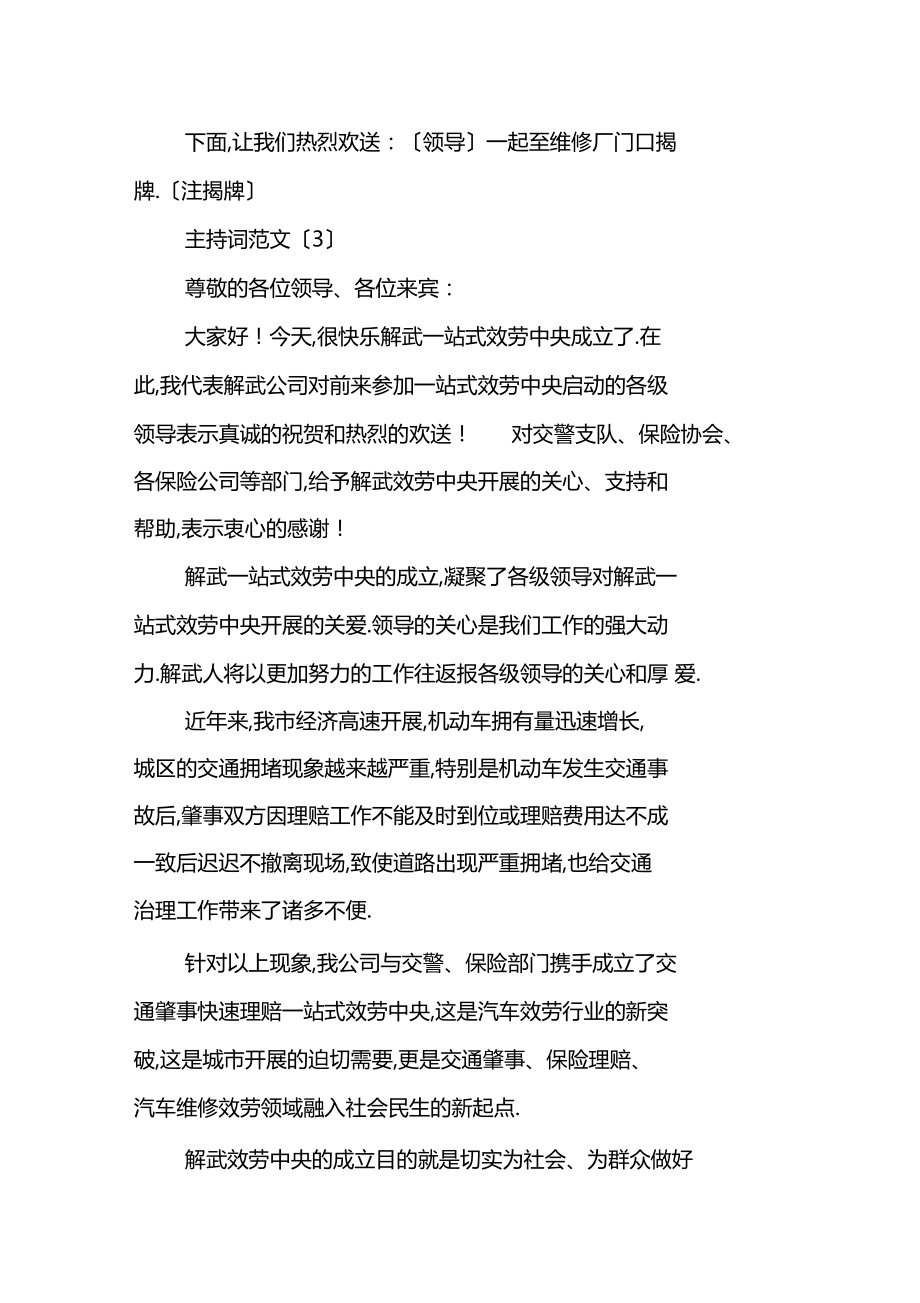 主持人介绍领导的讲话的主持词.docx_第3页