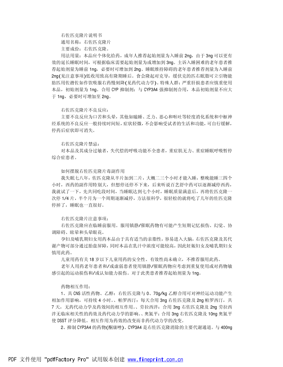 右佐匹克隆片详细说明书.pdf_第1页