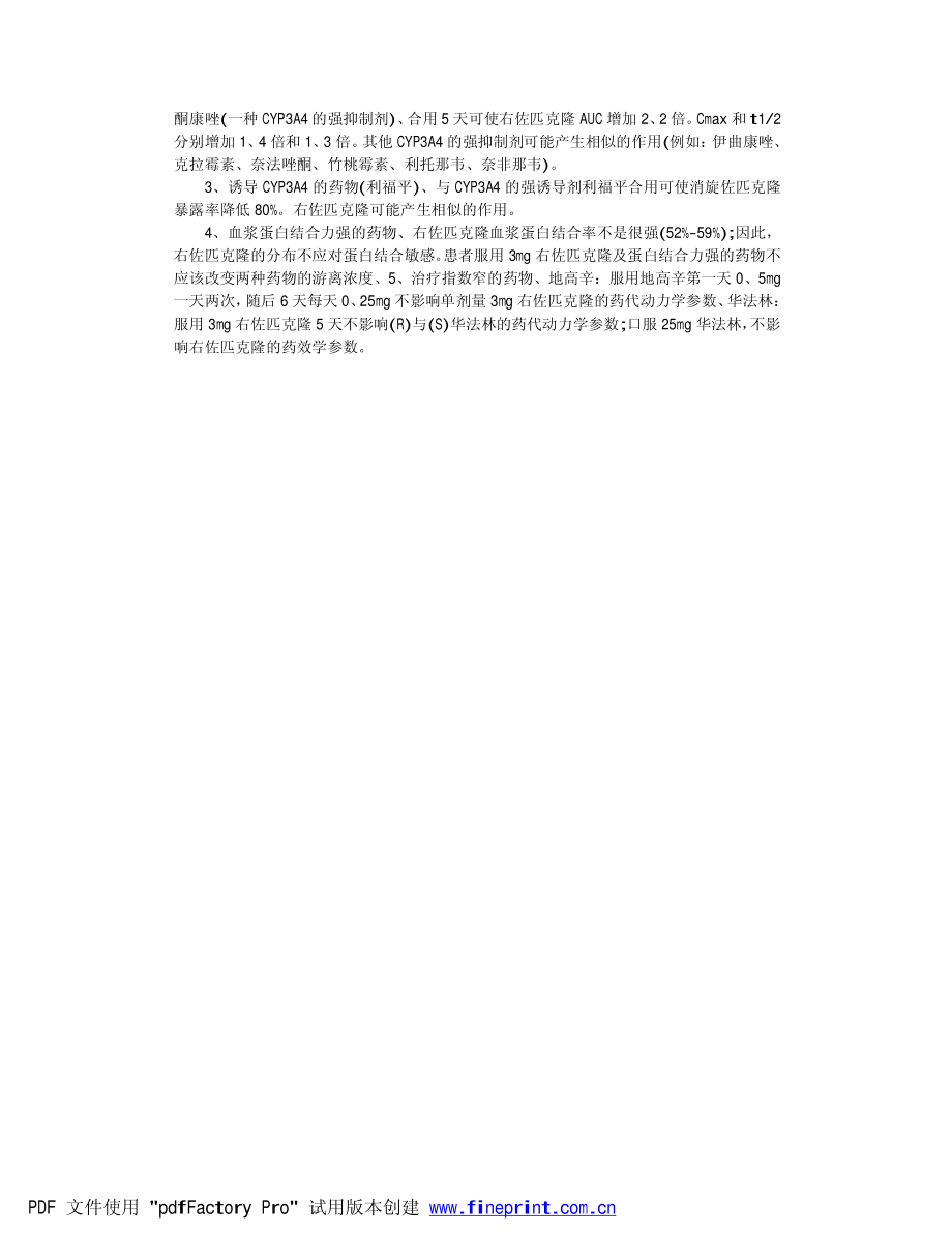 右佐匹克隆片详细说明书.pdf_第2页