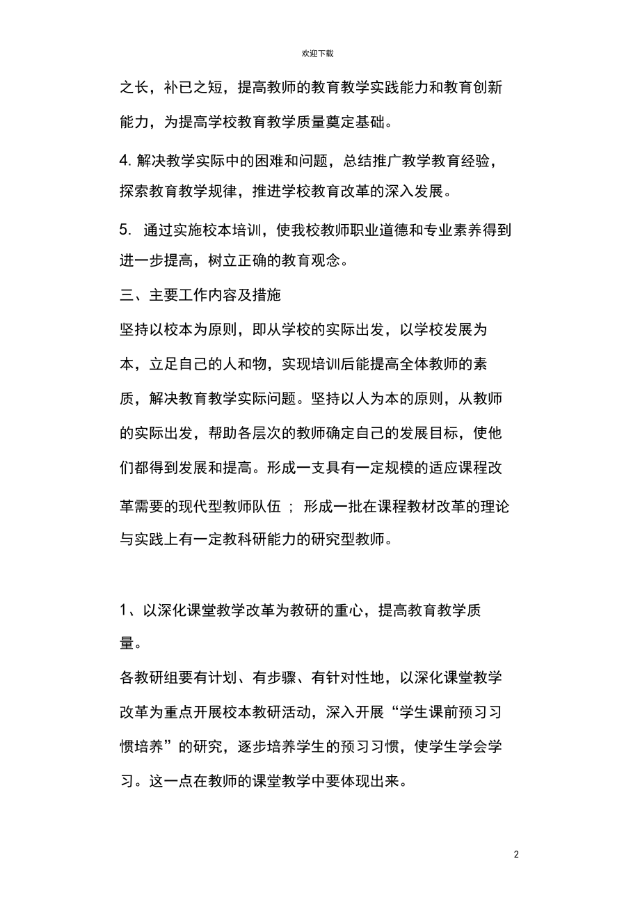 化学教师个人研修计划.docx_第2页