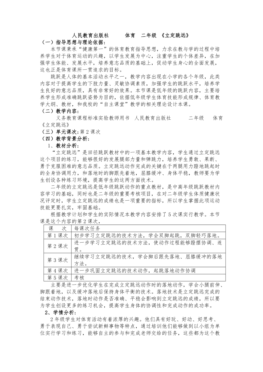 立定跳远教学设计丰台七小郭景松.doc_第1页