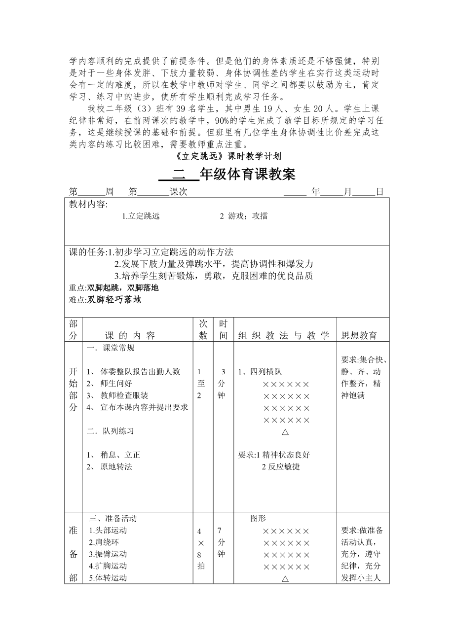 立定跳远教学设计丰台七小郭景松.doc_第2页