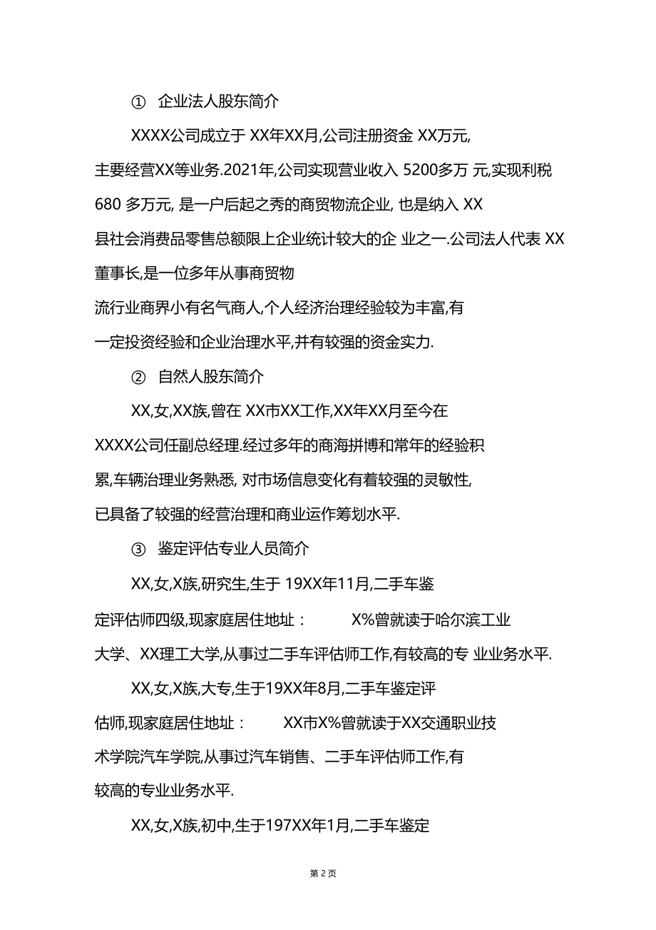 二手车鉴定评价项目可行性研究报告.docx_第2页