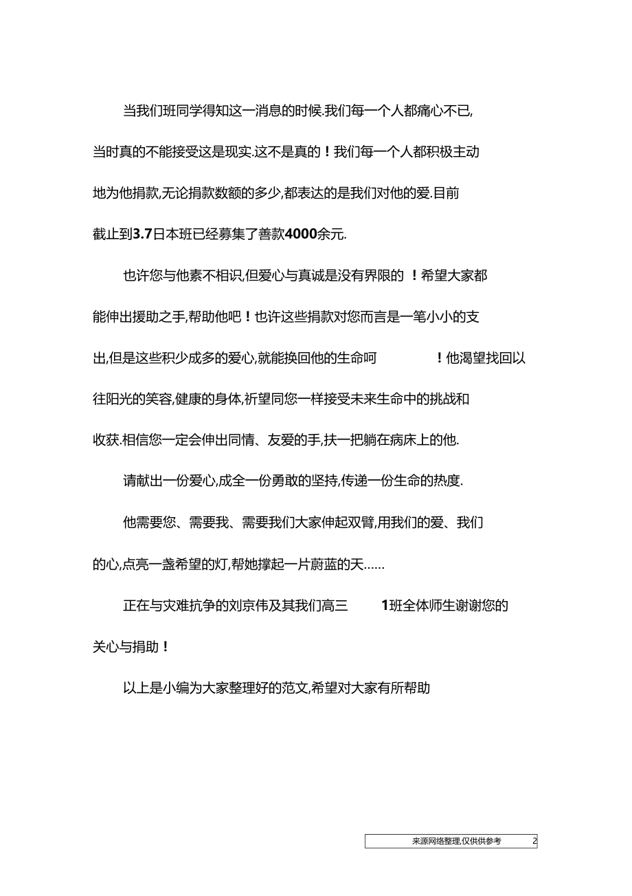 慈善捐款倡议书范文.docx_第2页