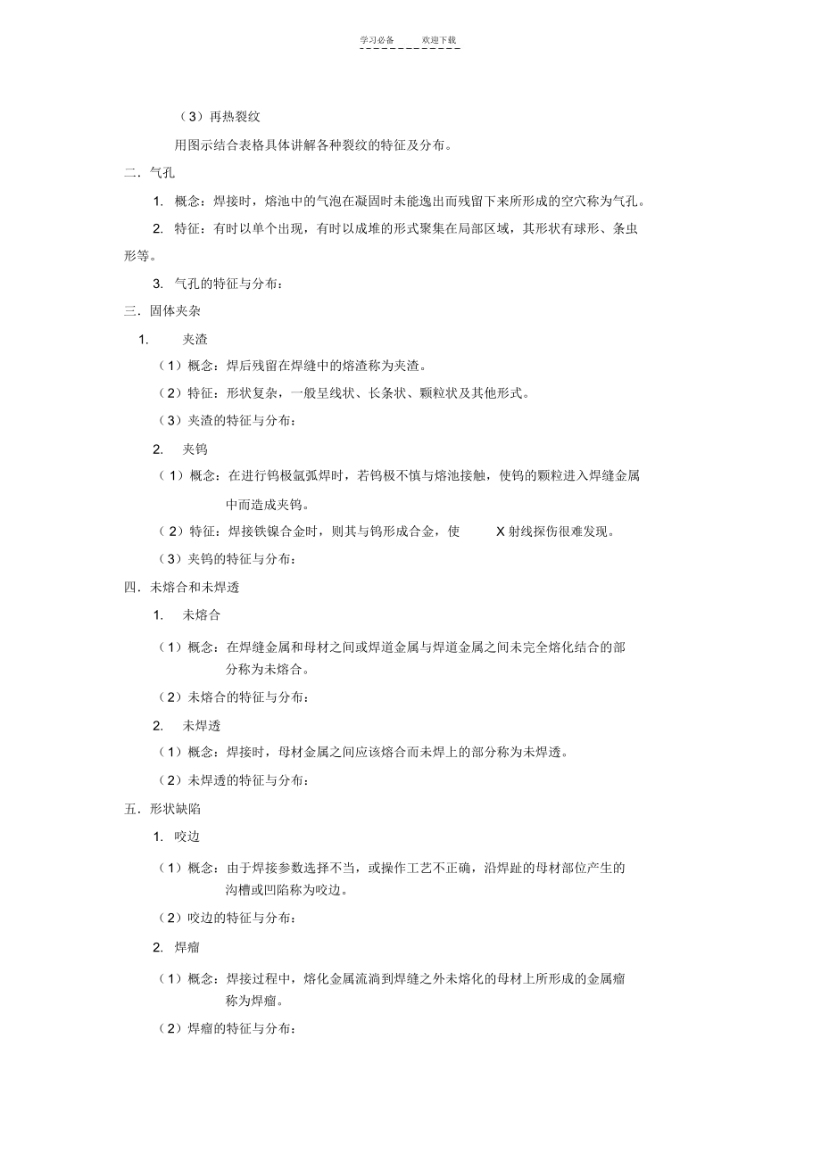 焊接生产与工程管理授课教案模板.docx_第3页