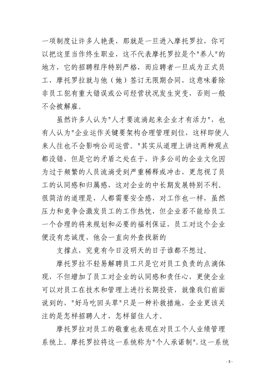 点评摩托罗拉的人力资源管理.docx_第3页