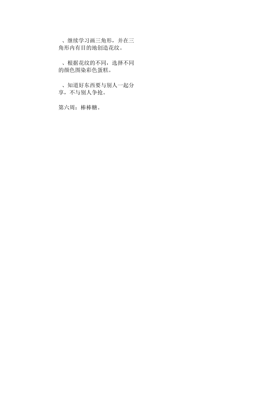 2020年小班下学期的美术计划.docx_第2页