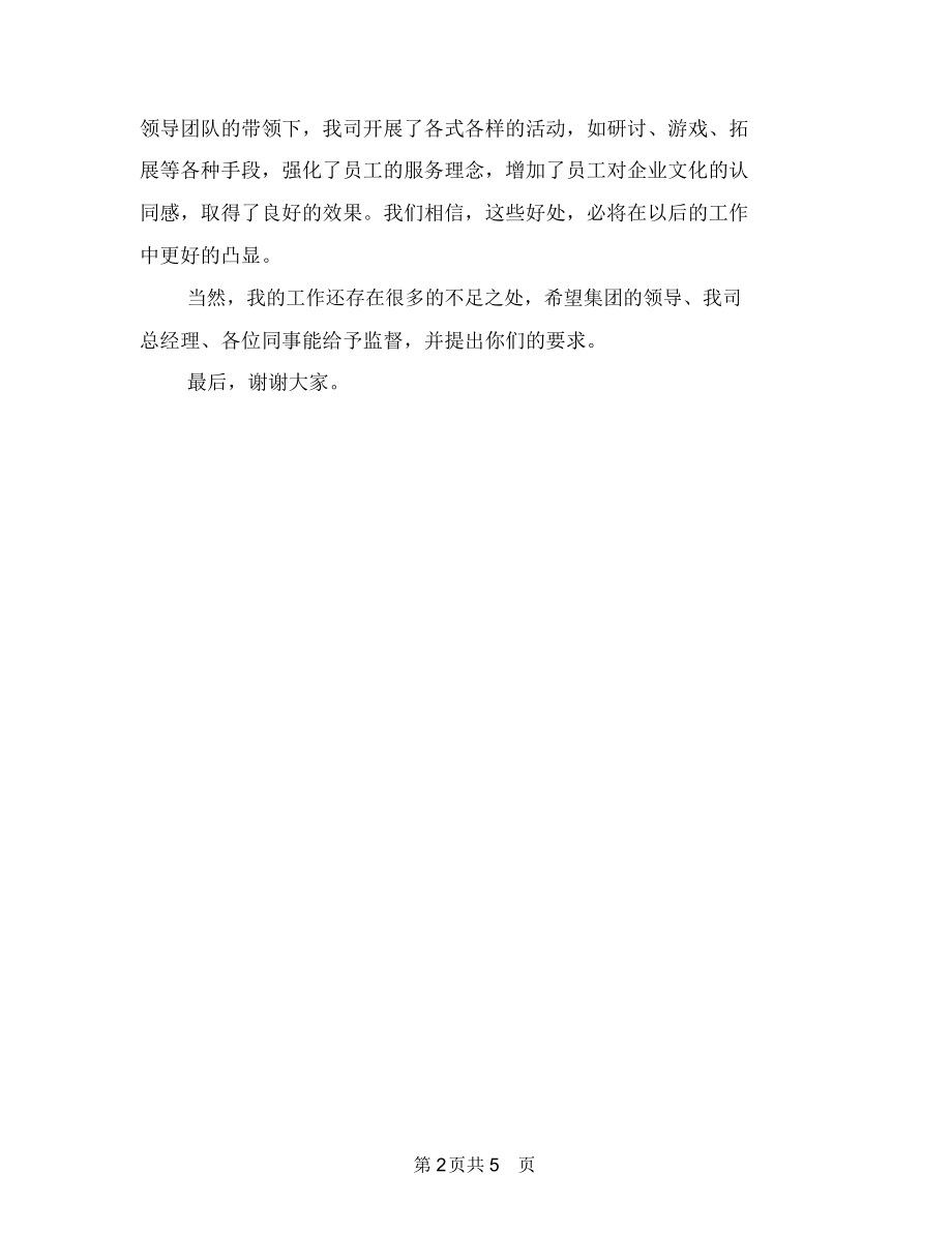 运营总监工作总结与运营监制内控报告汇编.docx_第2页