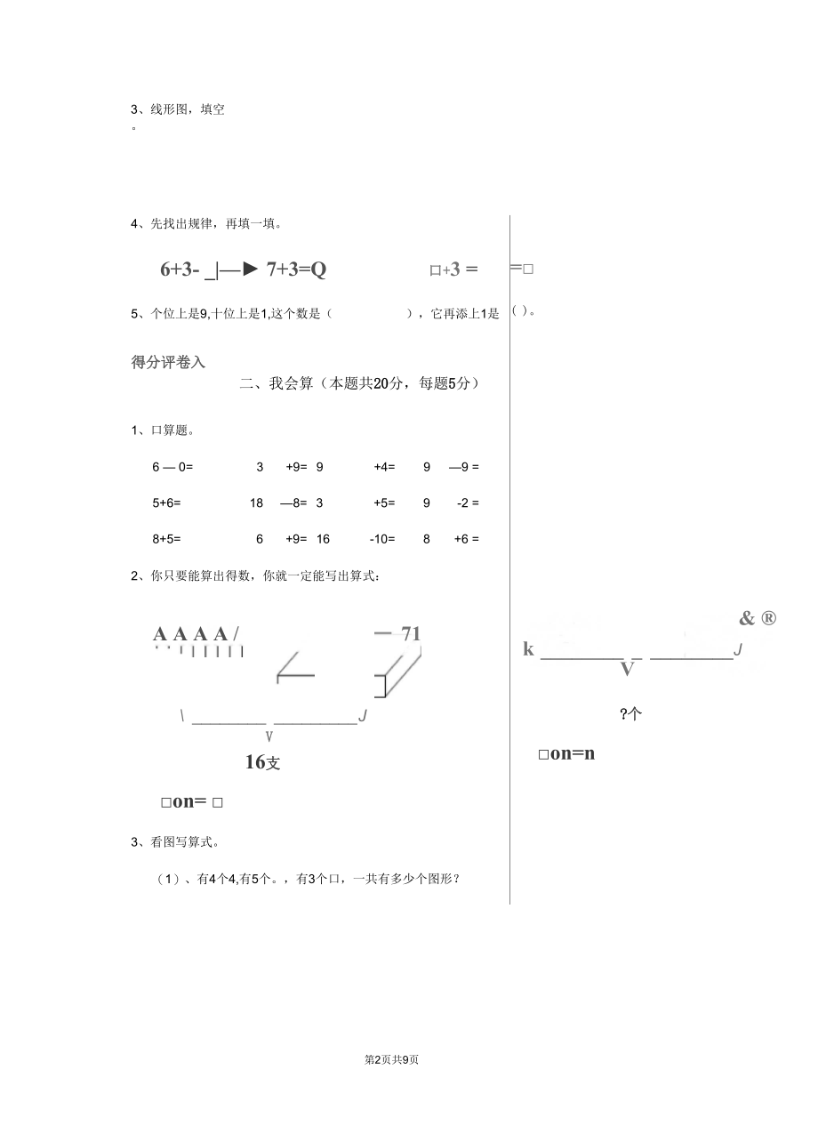 2020版一年级数学上学期期末考试试卷上海教育版C卷(含答案).docx_第2页