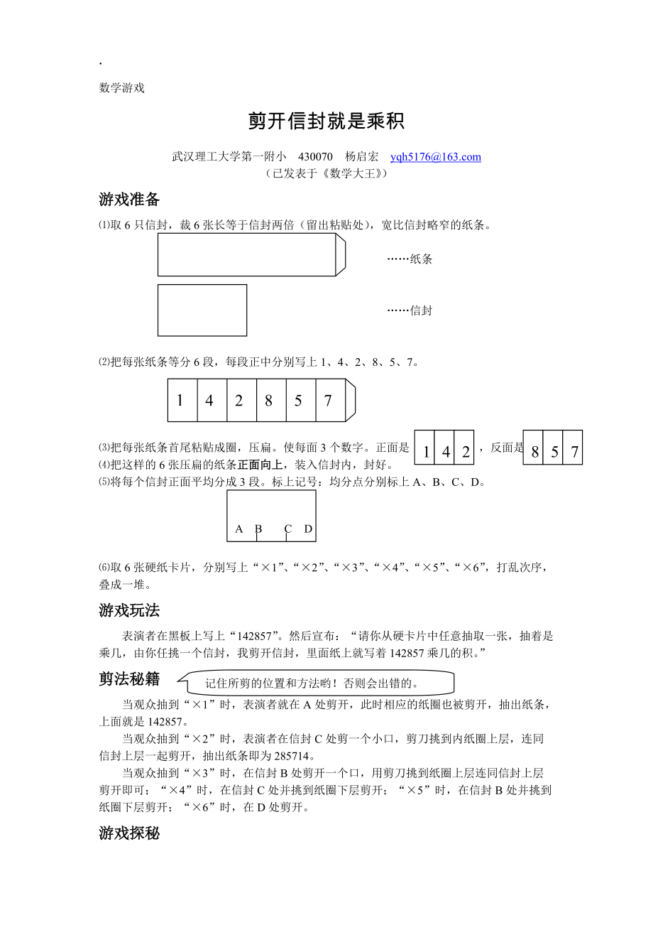 《数学游戏》word版.docx_第1页