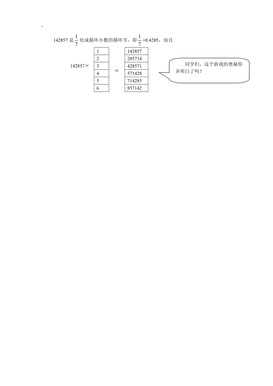 《数学游戏》word版.docx_第2页