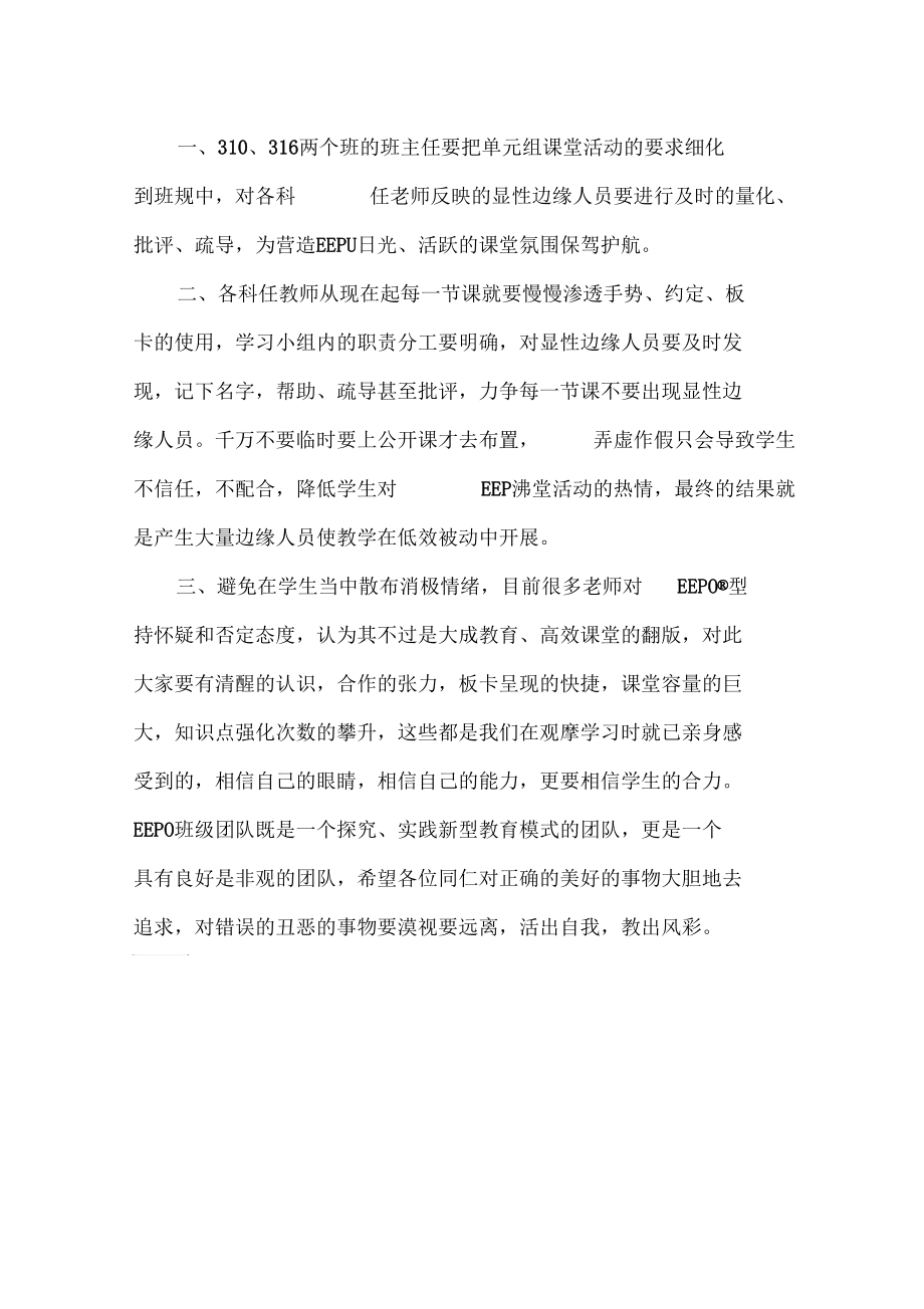 EEPO有效教育开班仪式发言.docx_第2页