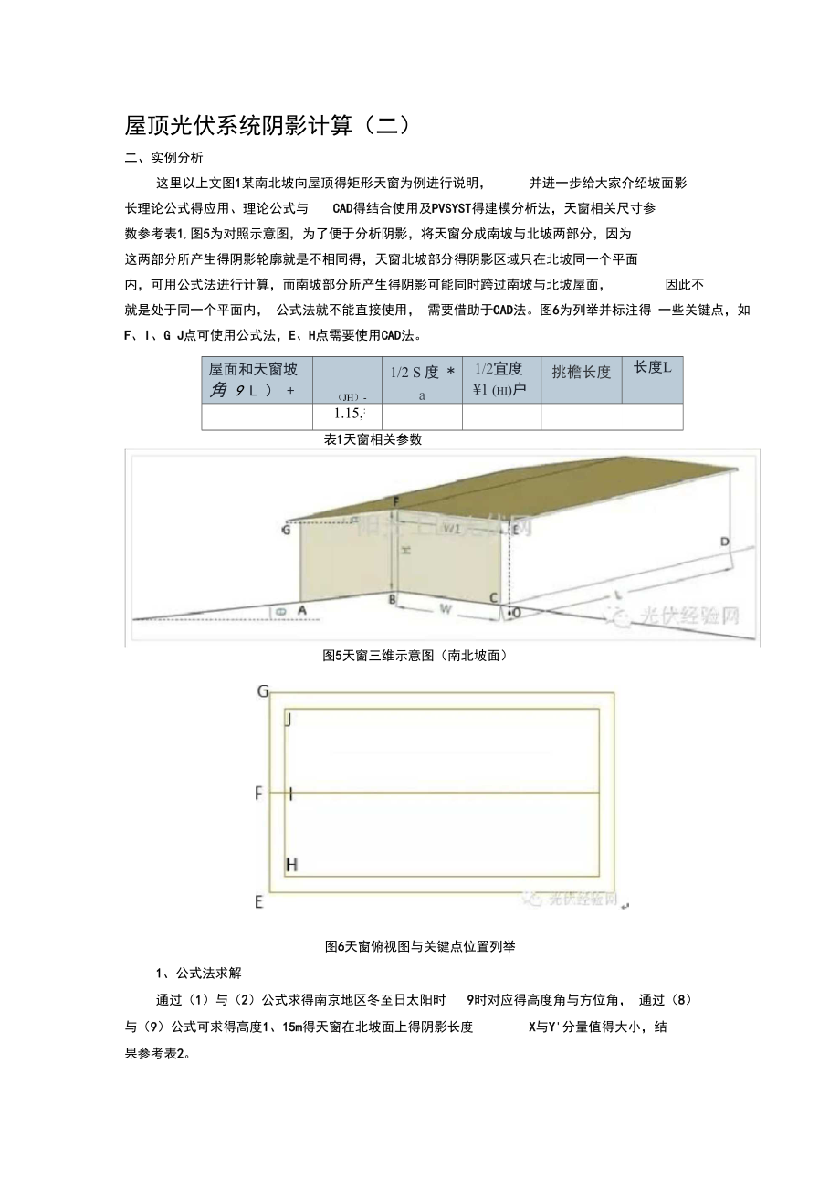 屋顶光伏系统阴影计算.doc_第1页