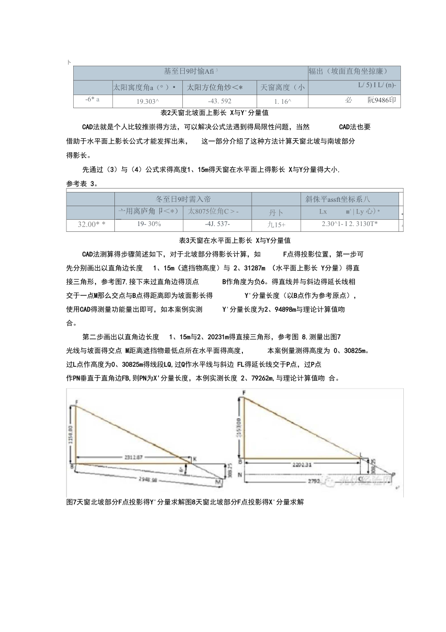 屋顶光伏系统阴影计算.doc_第2页