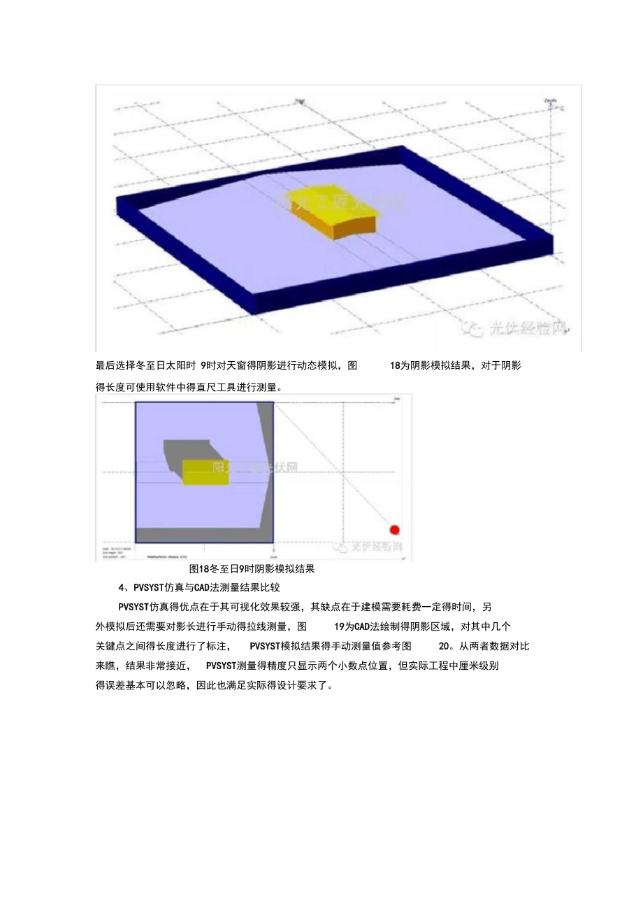 屋顶光伏系统阴影计算.doc_第3页