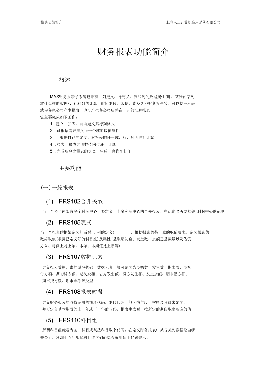 HAND-中国国际海运—财务报表功能简介.docx_第1页