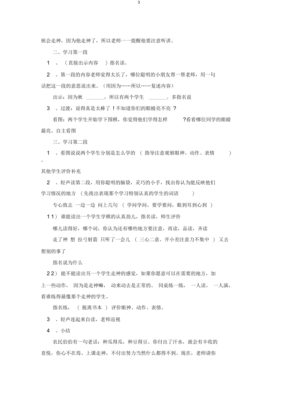 2021二年级下册语文名师新编教案5篇.docx_第3页