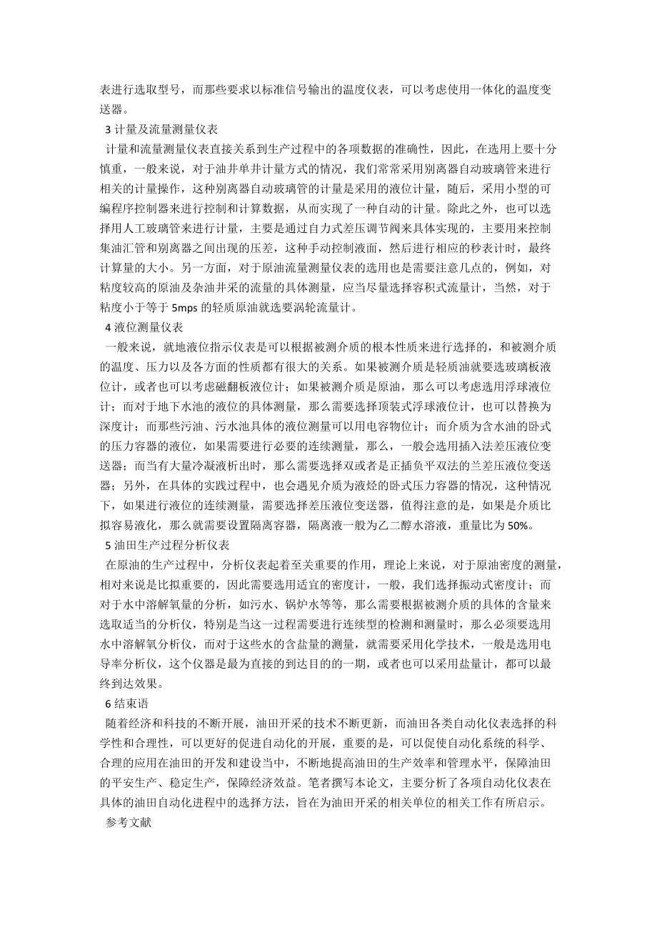 油田仪表自动化过程中仪表的选择 .docx_第2页