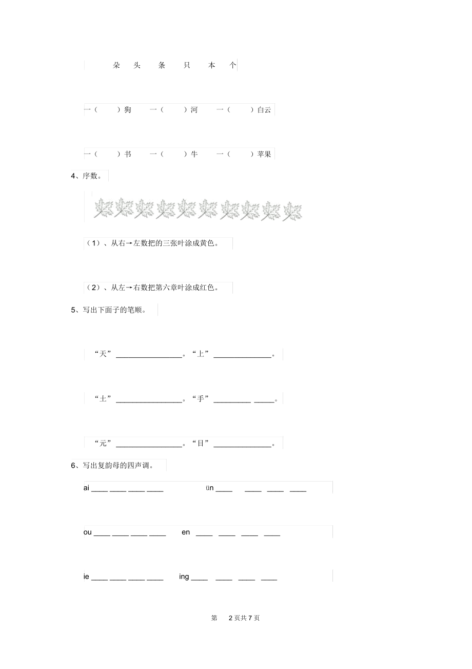 2019年(秋)幼儿园大班(下册)开学考试试题附答案.docx_第2页