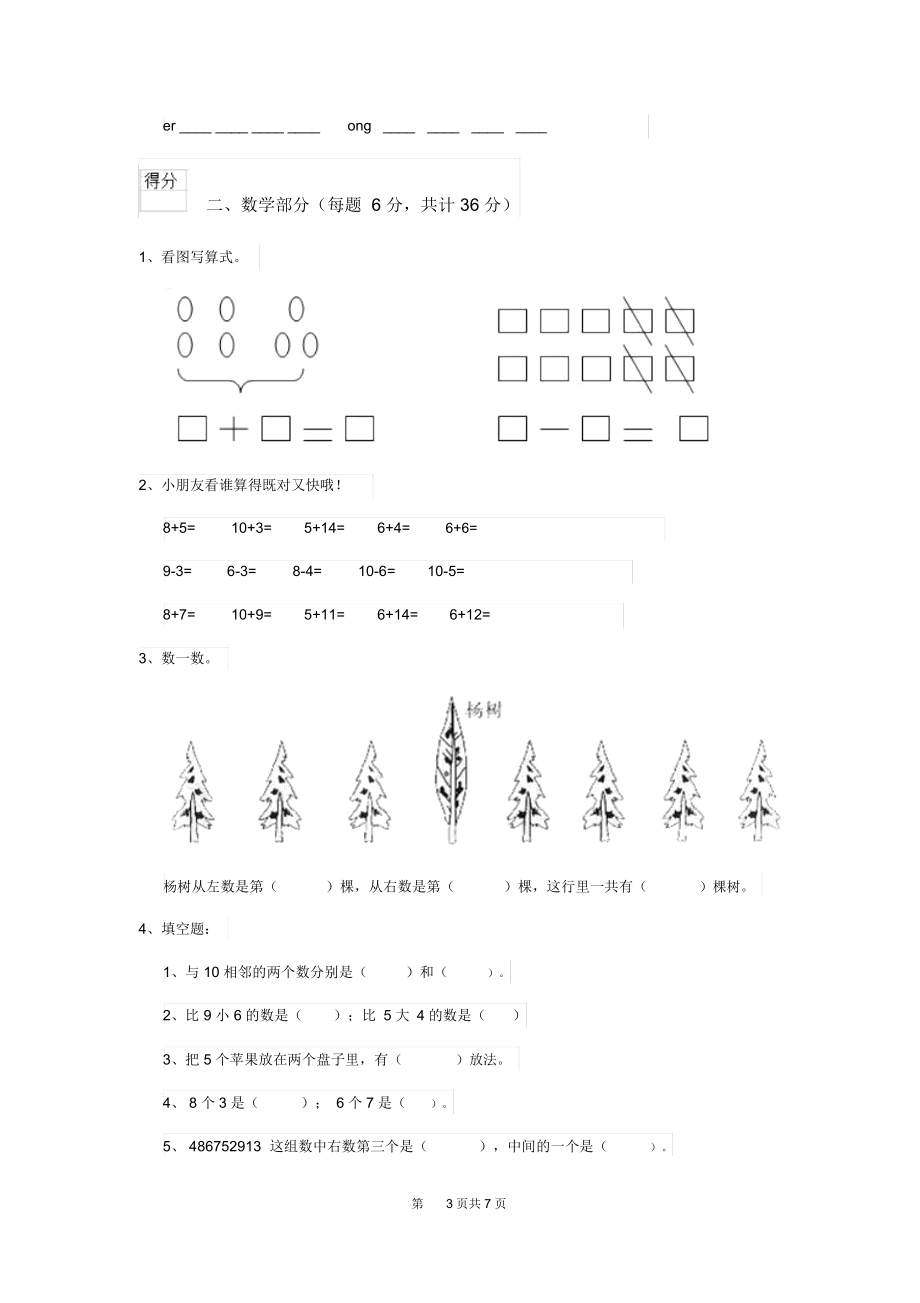 2019年(秋)幼儿园大班(下册)开学考试试题附答案.docx_第3页