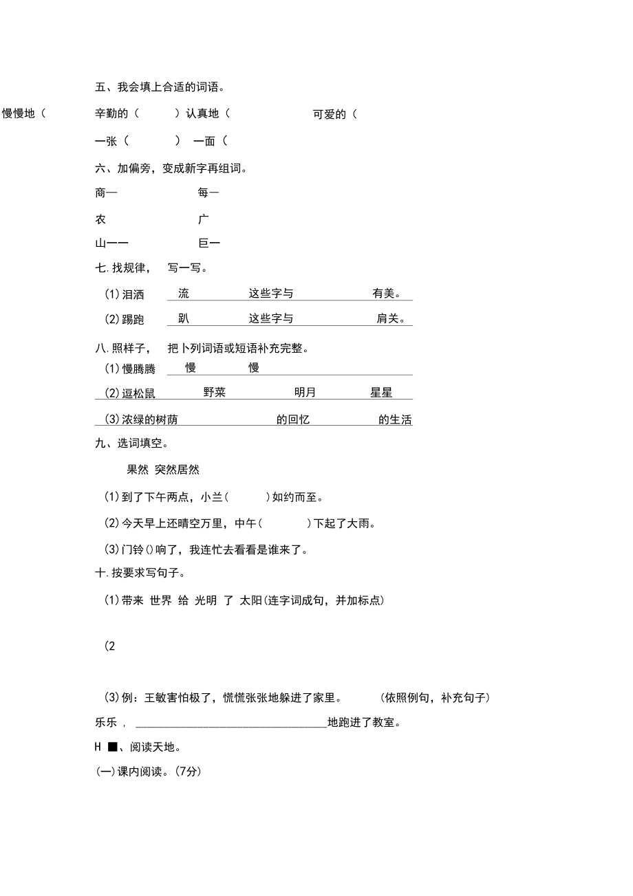 部编版二年级语文下册第八单元测试卷(有答案).docx_第2页