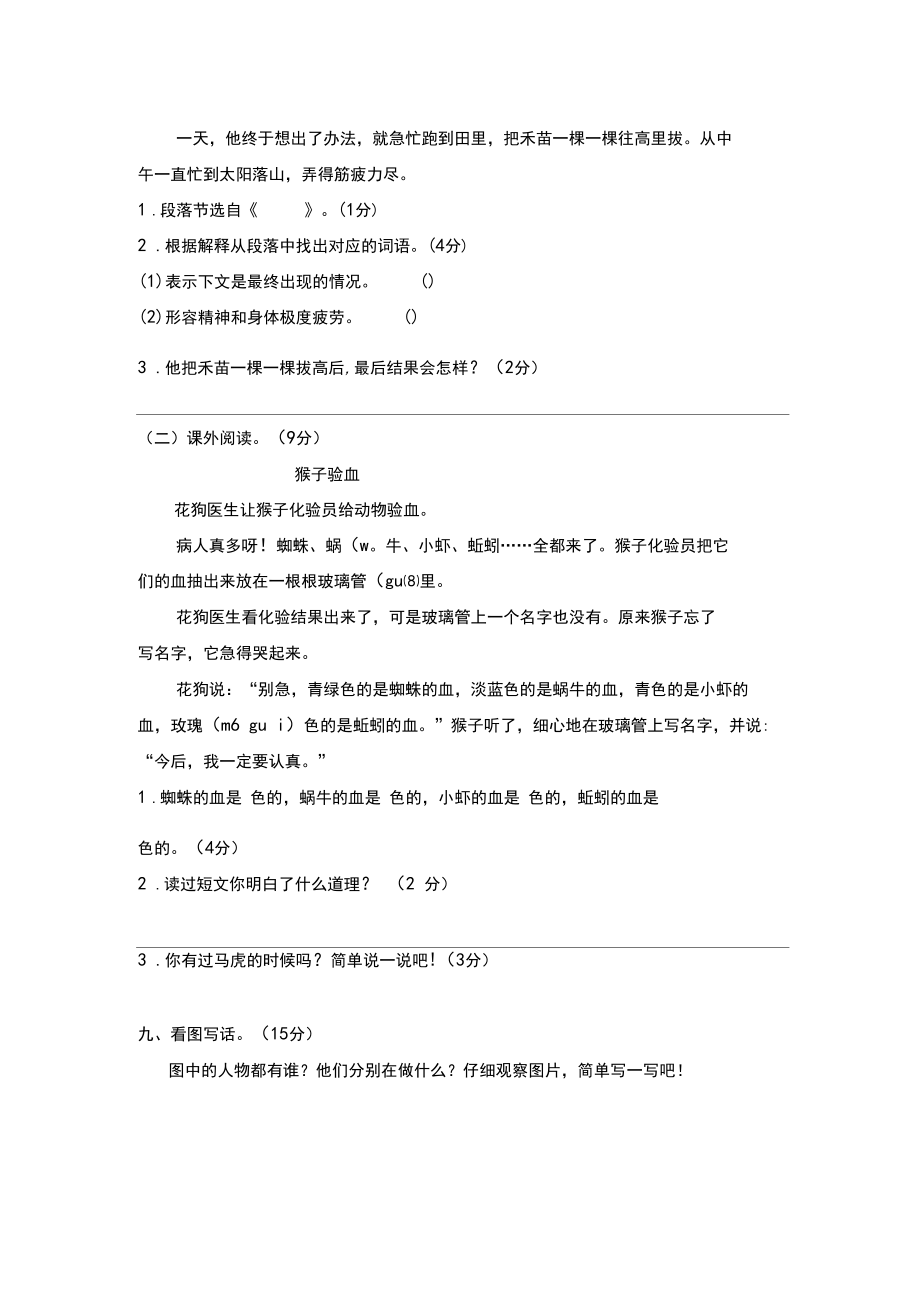 部编版二年级语文下册第八单元测试卷(有答案).docx_第3页