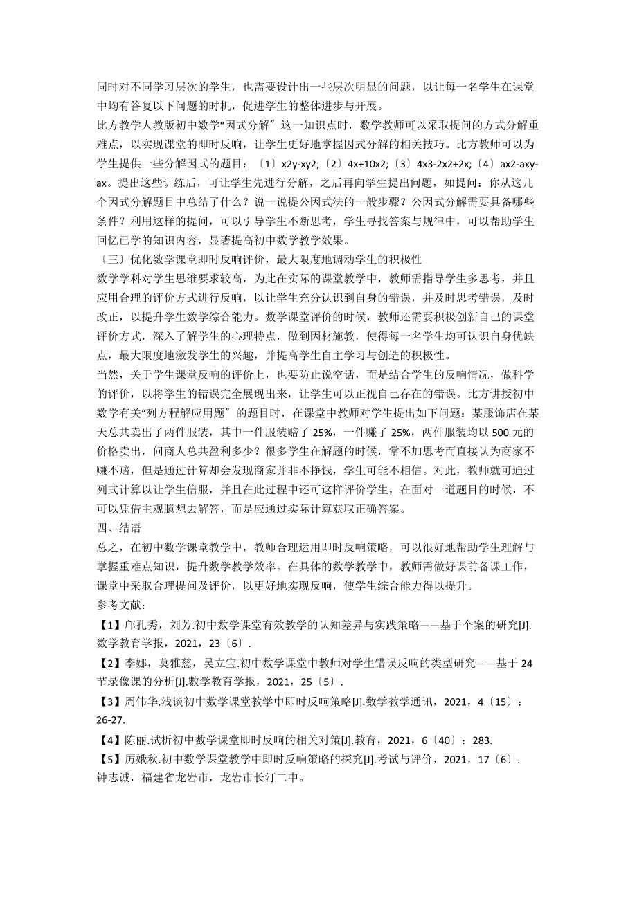 初中数学课堂即时反馈策略探讨.docx_第2页