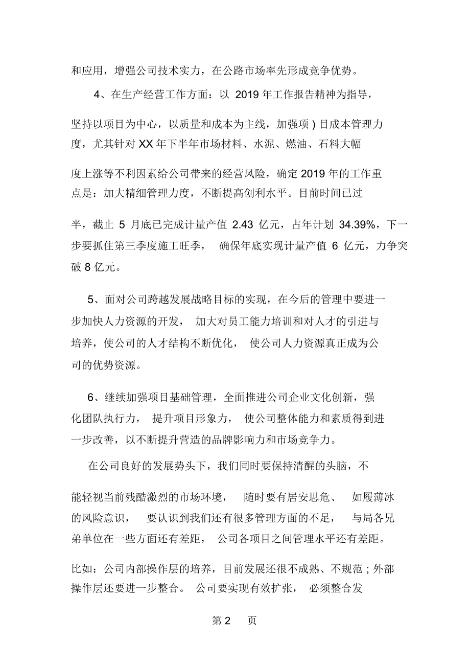 2019年关于执行总经理的就职演讲稿样本参阅-范文资料.docx_第2页