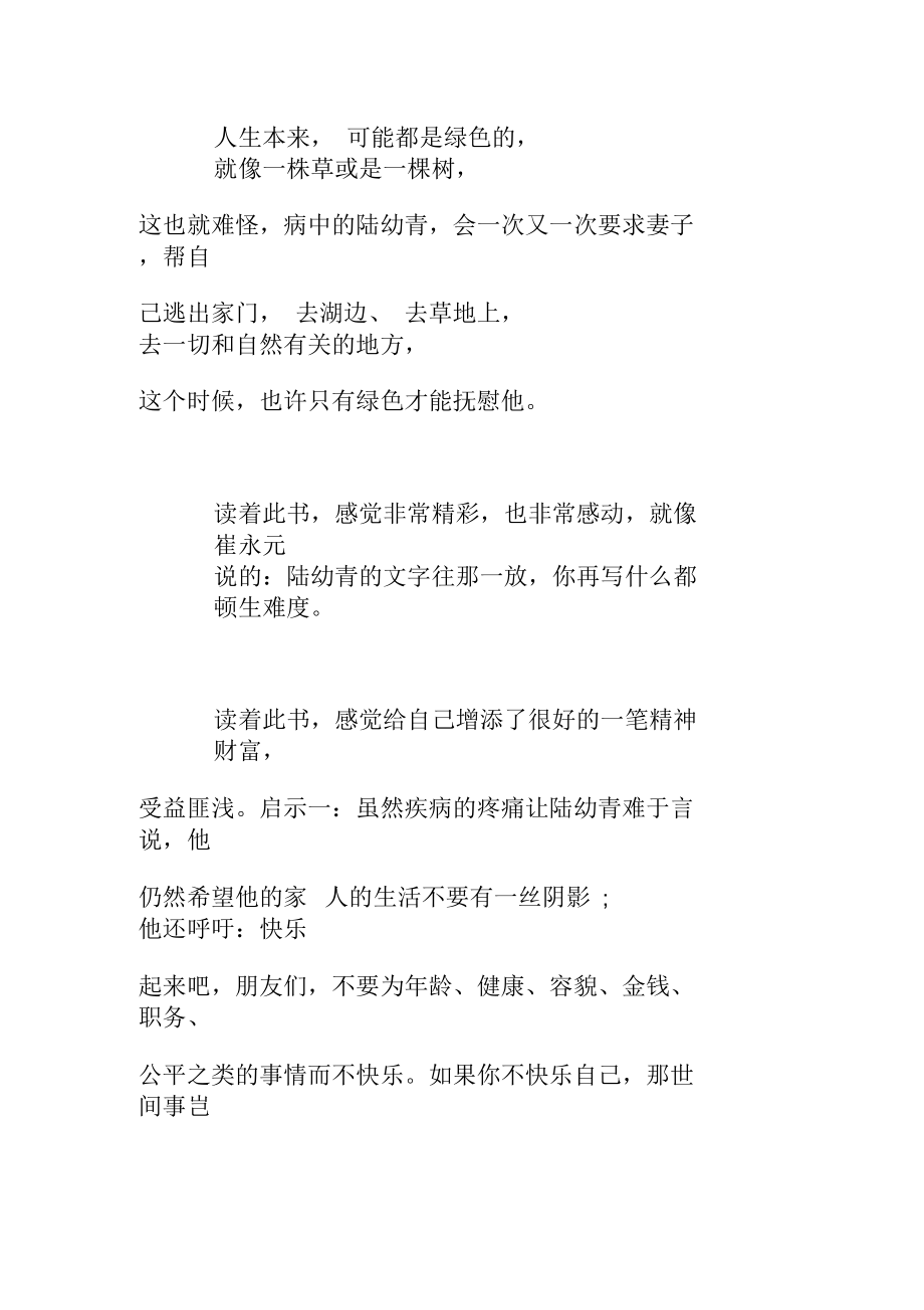 《生命的留言》读书笔记读后感想.docx_第2页