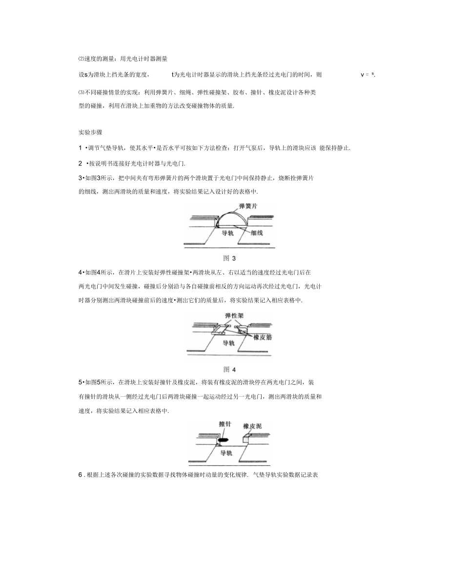 实验：探究碰撞中动量的变化规律正式版.doc_第2页