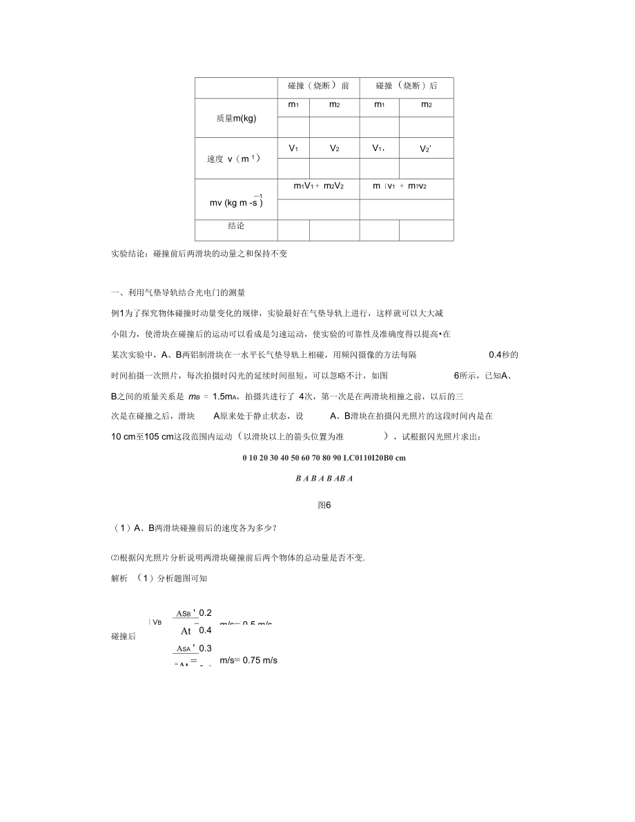 实验：探究碰撞中动量的变化规律正式版.doc_第3页