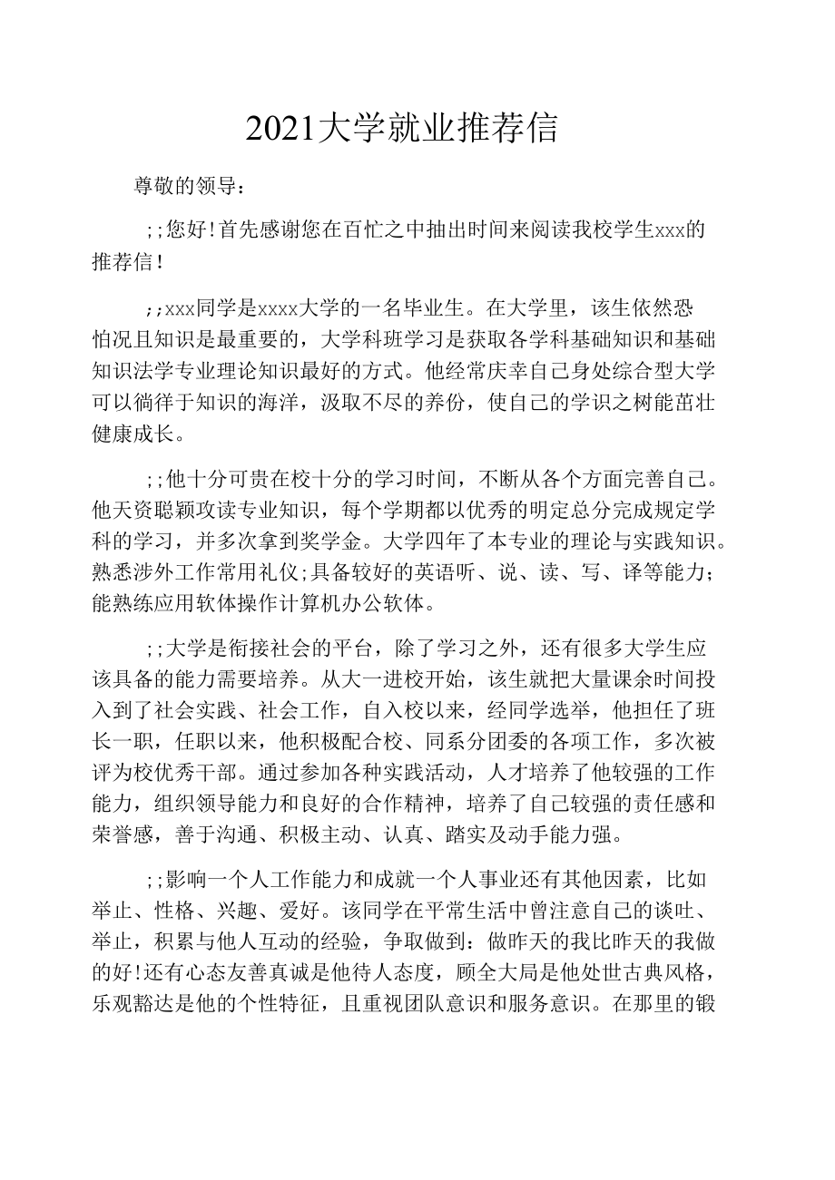 2021大学就业推荐信.docx_第1页