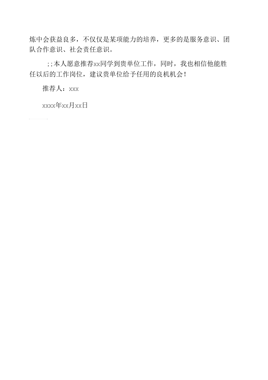 2021大学就业推荐信.docx_第2页