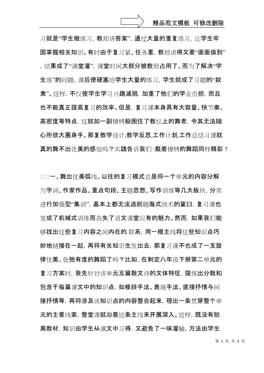 八年级语文复习课教学反思.docx_第2页