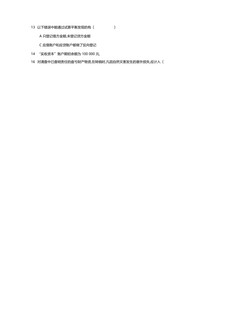 会计学基础模拟测试题.docx_第2页