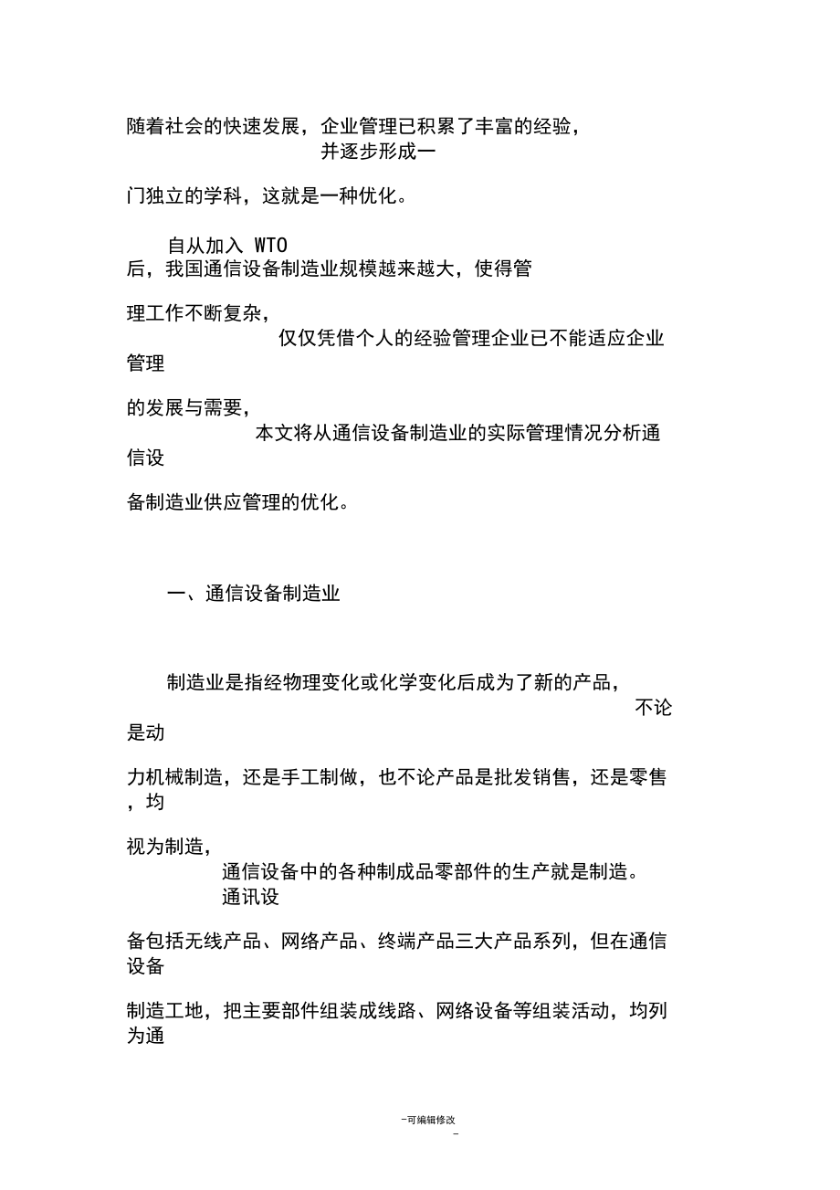 通信设备制造业.docx_第2页